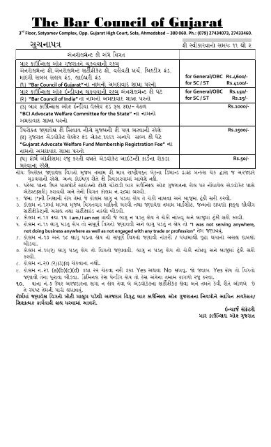 Bar Council Of Gujarat Enrollment Form